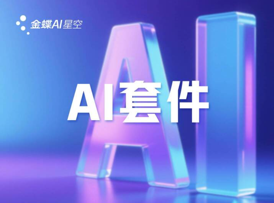 星空AI应用合辑！