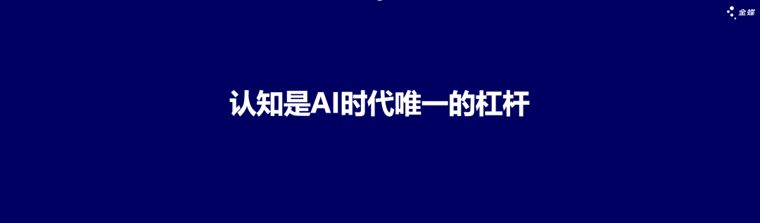 AI时代，认知是唯一的杠杆